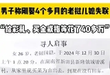 花40万娶的老挝媳妇失联：跨国婚姻背后的社会隐痛